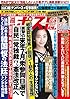 週刊ポスト 2015年 12/18 号 [雑誌]