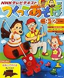 つくってあそぼ　2010年9月〜12月