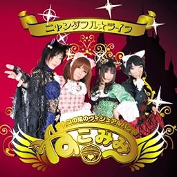 ニャンダフル☆ライフ