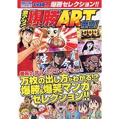 ���A�c�I����ART�Ղ�I (�h���L�[�R�~�b�N�X)