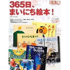 365���A�܂��ɂ��G�{! (�ʍ����z ���{�̂����� 156)