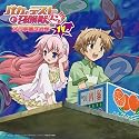 ラジオCD「バカとテストと召喚獣 文月学園放送部」Vol.11