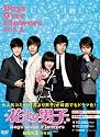 花より男子~Boys Over Flowers DVD-BOX2 (5枚組)