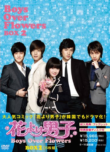花より男子~Boys Over Flowers DVD-BOX2 (5枚組)