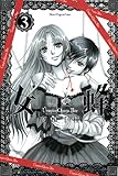 女王蜂～Vampire　Queen　Bee～（3） (少年マガジンコミックス)-