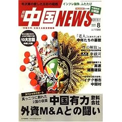���� ����NEWS (�j���[�X) 2007�N 08���� [�G��]