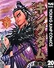 キングダム 20 (ヤングジャンプコミックスDIGITAL)