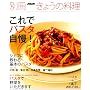 ����Ńp�X�^����! (�ʍ�NHK���傤�̗���)