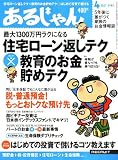 あるじゃん 2007年 04月号 [雑誌] の評価・レビュー