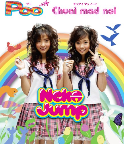 あにゃまる探偵キルミンずぅOP&ED主題歌「Poo/Chuai Mad Noi」 Neko Jump