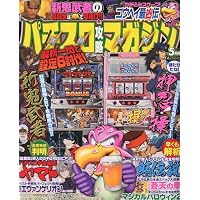 パチスロ攻略マガジン 2010年 05月号 [雑誌]
