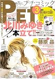 Petit comic (プチコミック) 2009年 01月号 [雑誌]