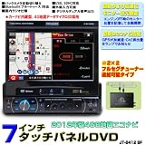 7インチ電動タッチパネルDVDプレーヤー[1DIN]/4G地図ナビ内蔵
