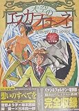 天空のエスカフローネ完全収録~MEMORY OF GAEA~ (Dセレクション)