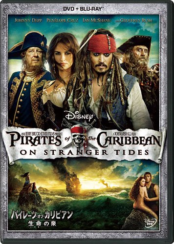 パイレーツ・オブ・カリビアン／生命の泉 DVD+ブルーレイセット [Blu-ray]