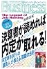 決算書が読めれば内定が取れる! (光文社ペーパーバックス)