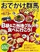 おでかけ群馬2011-12