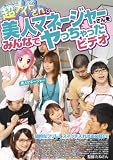 ｜超メイドさんの美人マネージャーさんをみんなでヤっちゃったビデオ [DVD]