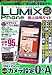 LUMIX Phone極上活用ガイド (SAKURA・MOOK 16)