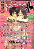 小説 Dear+ (ディアプラス) 2007年 04月号 [雑誌]