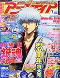 アニメディア 2013年 07月号 [雑誌]