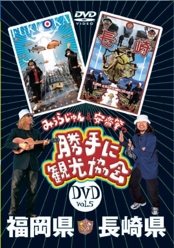 �ߤ��餸���&�º�ȥ�Ρ־���˴Ѹ������ʡ������Ĺ�긩 [DVD]