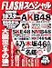 FLASHスペシャル　2012年新春号