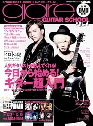 glare guitar school (グレア・ギター・スクール) Vol.4(DVD付) (シンコー・ミュージックMOOK)