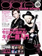 glare guitar school (���쥢������������������) Vol.4(DVD��) (���󥳡����ߥ塼���å�MOOK)(����ȯ�䡡ͽ���)