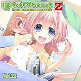 ラジオCD「ほめられてのびるらじおZ」 Vol.22
