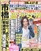 週刊女性　2011年7月26日号