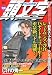頭文字D　走り屋群雄割拠編Vol．1　群馬エリア風雲急！　ランエボ軍団の侵攻 (講談社プラチナコミックス) のシリーズ情報を見る