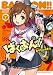 ばくおん! ! (7)(ヤングチャンピオン烈コミックス)