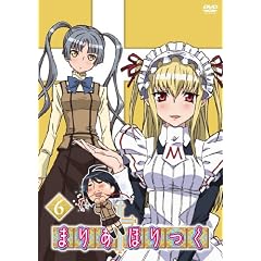 まりあ†ほりっく 第6巻 [DVD]