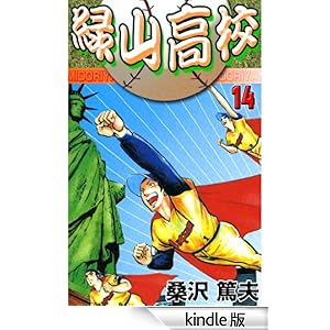 �ΎR���Z 14 �O���[�v�E�[��