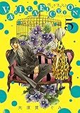 書評 VANILLA FICTION 5 by michako