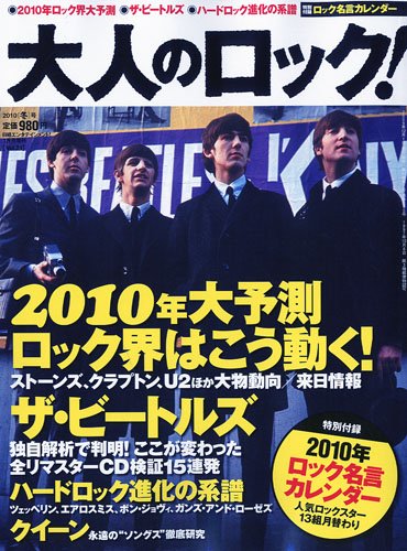 大人のロック! 2010年 冬号【Vol.21】[雑誌] (雑誌)