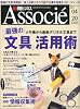 日経ビジネス Associe (アソシエ) 2010年 4/20号 [雑誌]