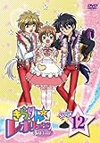 きらりん☆レボリューション 3rdツアー STAGE12 [DVD]