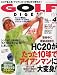 GOLF DIGEST ( ゴルフダイジェスト ) 2010年 04月号 [雑誌]の画像