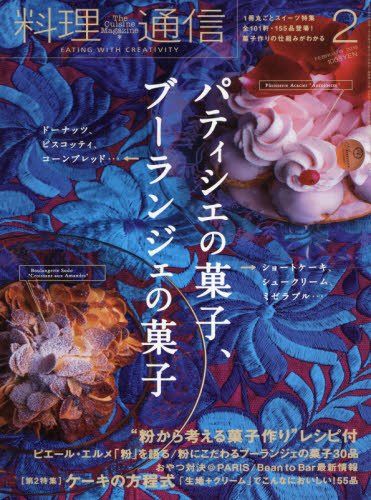 料理通信2016年2月号