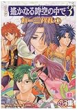 コミック 遙かなる時空の中で3 カーニバル(1) (Koei game comics)