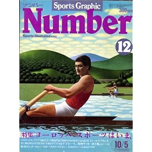 Number �i���o�[ 12 1980�N10��5���� ���[���b�p�E�X�|�[�c�͂��܁A