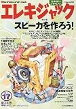 エレキジャック 2010年 03月号 [雑誌]