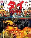 るるぶタイ・バンコク’12 (るるぶ情報版海外)