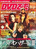 DVD でーた 2008年 03月号 [雑誌]