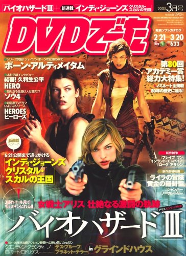 DVD �ǡ��� 2008ǯ 03��� [����]