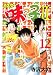 寺沢 大介: ミスター味っ子2（12） (イブニングKC)
