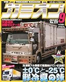 カミオン 2010年 09月号