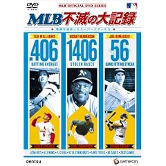 MLB不滅の大記録~偉業を達成したスーパースターたち~